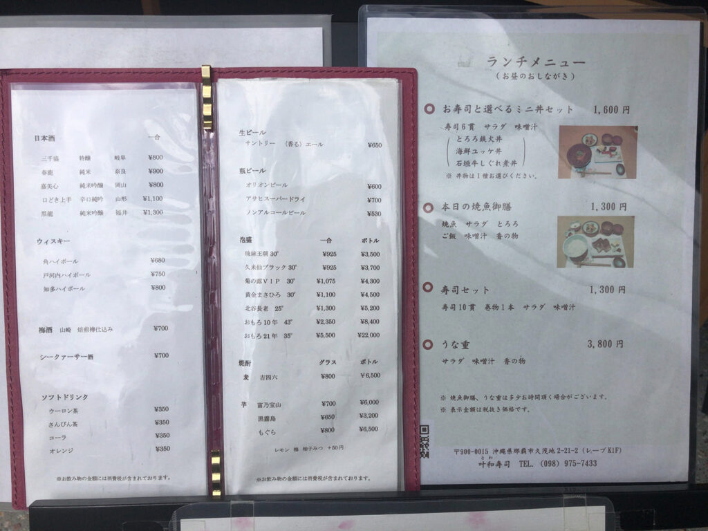 江戸前寿司 叶和（とわ）メニュー