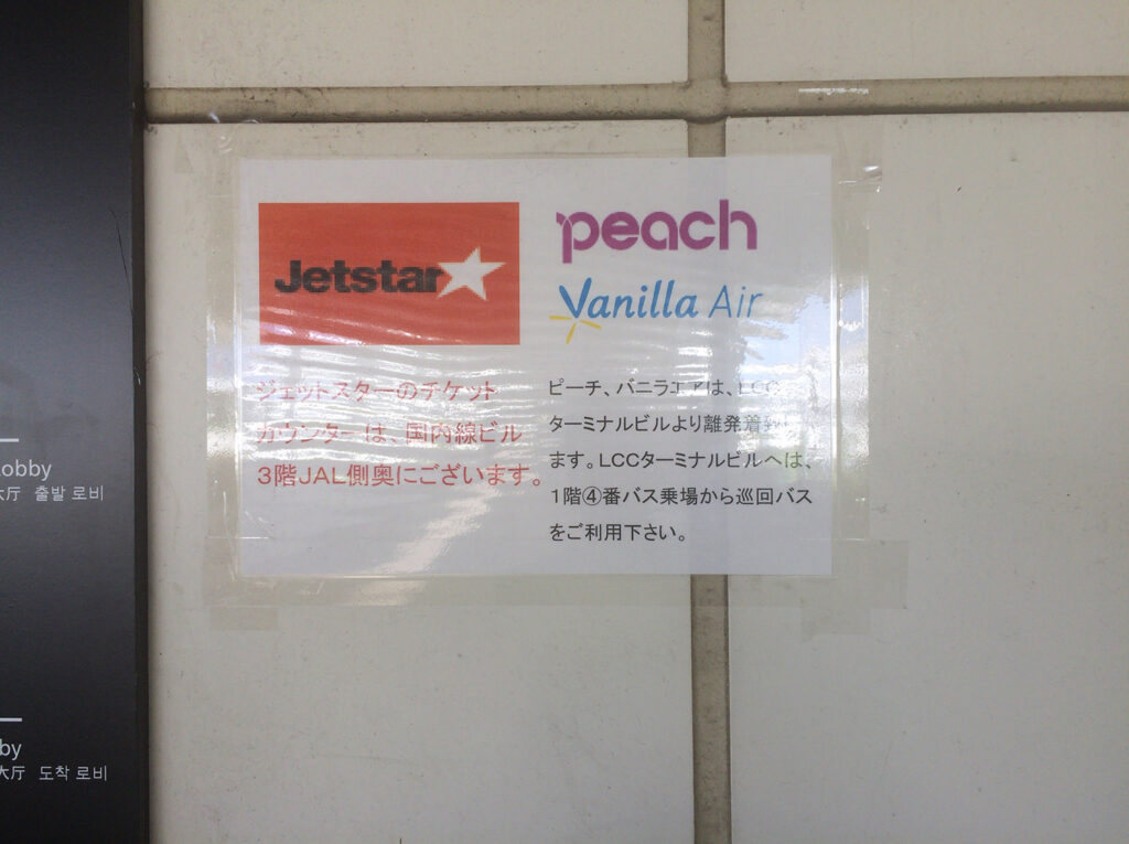 那覇空港（ピーチ）