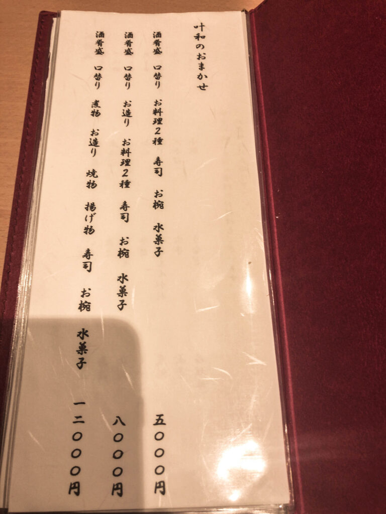 江戸前寿司 叶和（とわ）メニュー