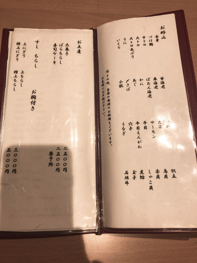 江戸前寿司 叶和（とわ）メニュー