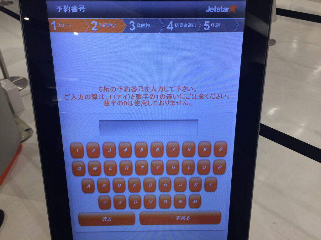 ジェットスターカウンター