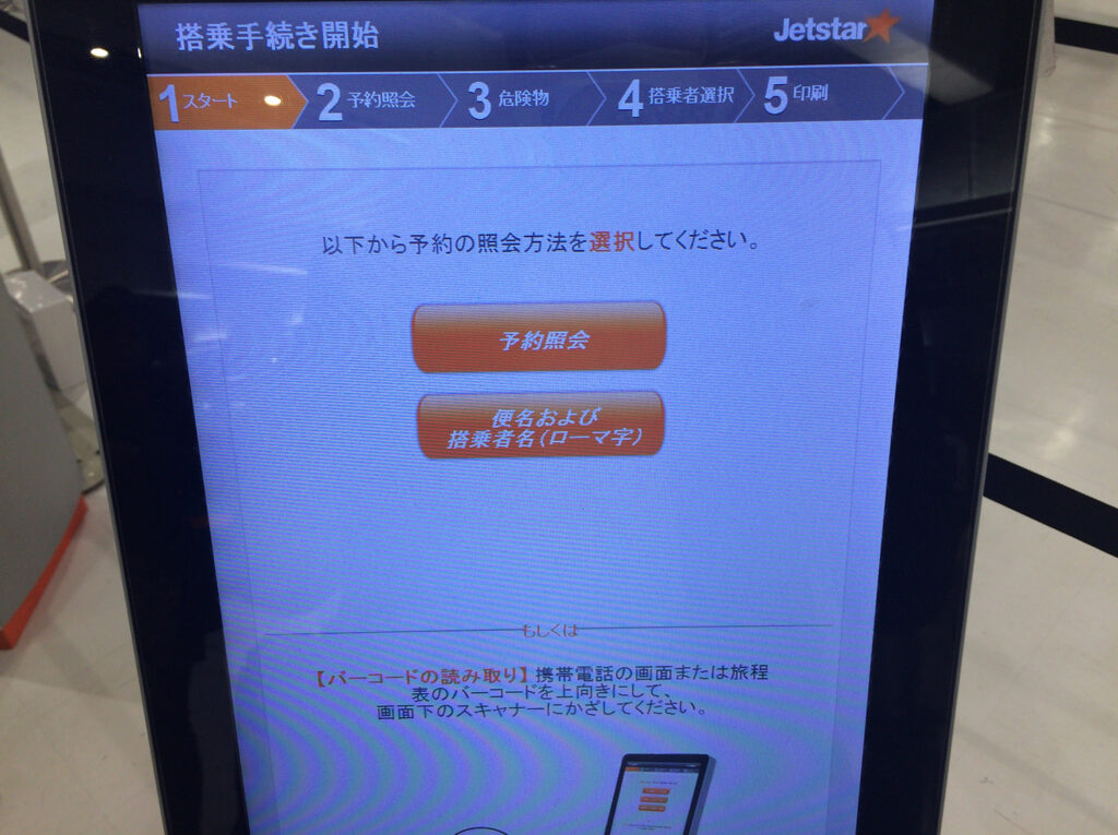 ジェットスターカウンター