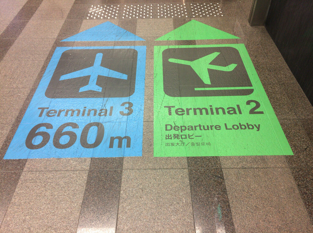 「空港第2ビル」駅から第3ターミナルへ