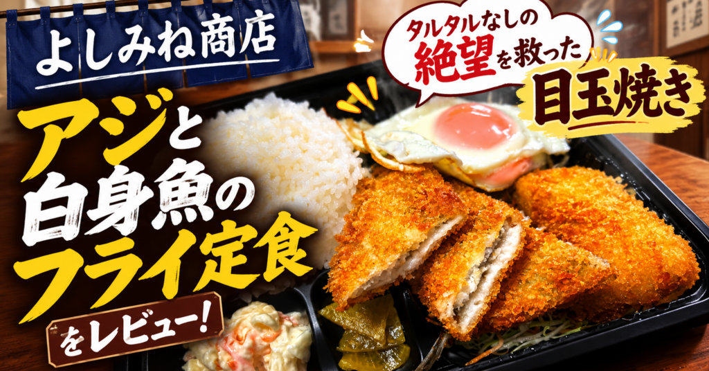 那覇・大衆食堂よしみね商店
