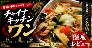 チャイナキッチンワン