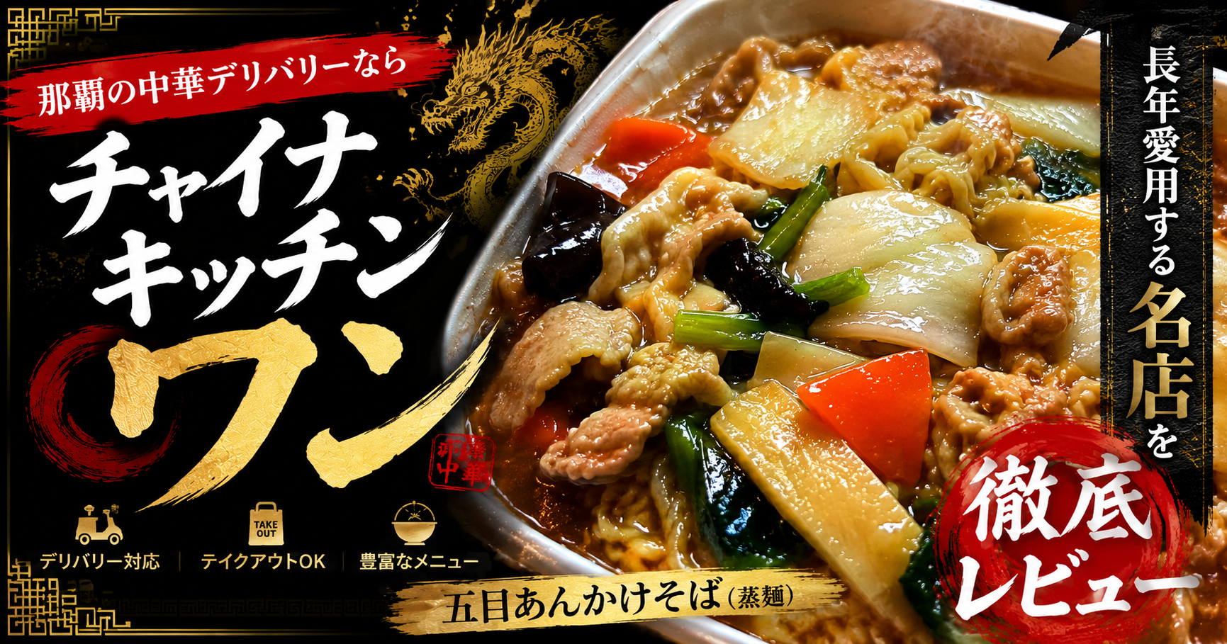 チャイナキッチンワン