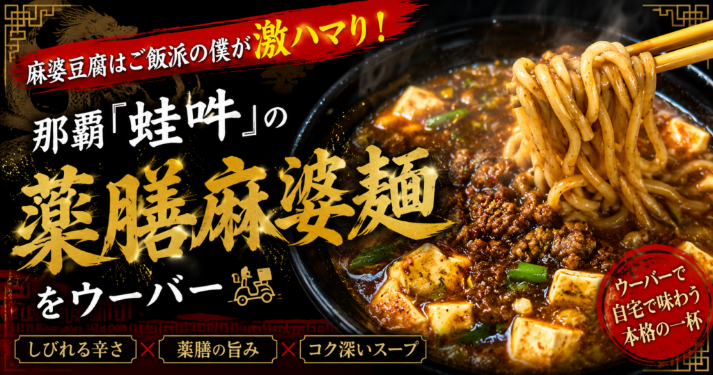 琉球中華 蛙吽 沖縄店