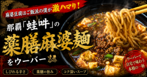 琉球中華 蛙吽 沖縄店