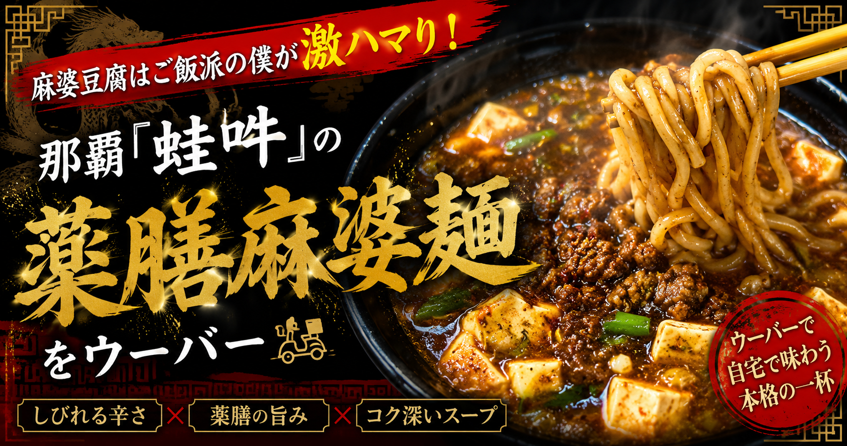 琉球中華 蛙吽 沖縄店