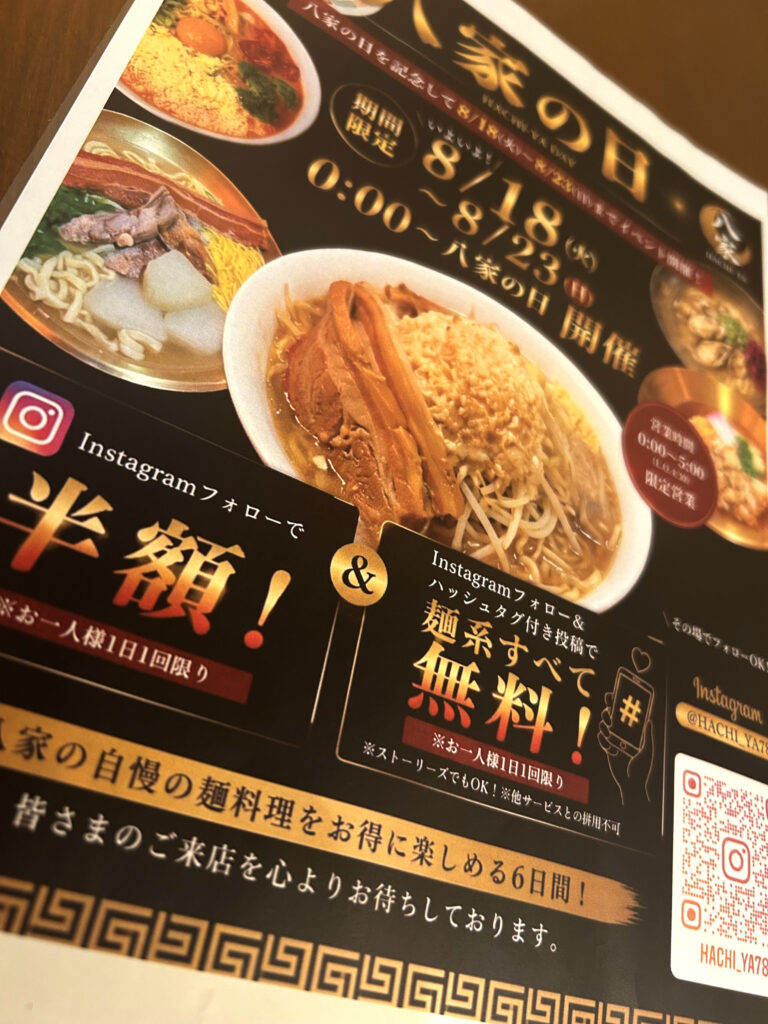八家の日