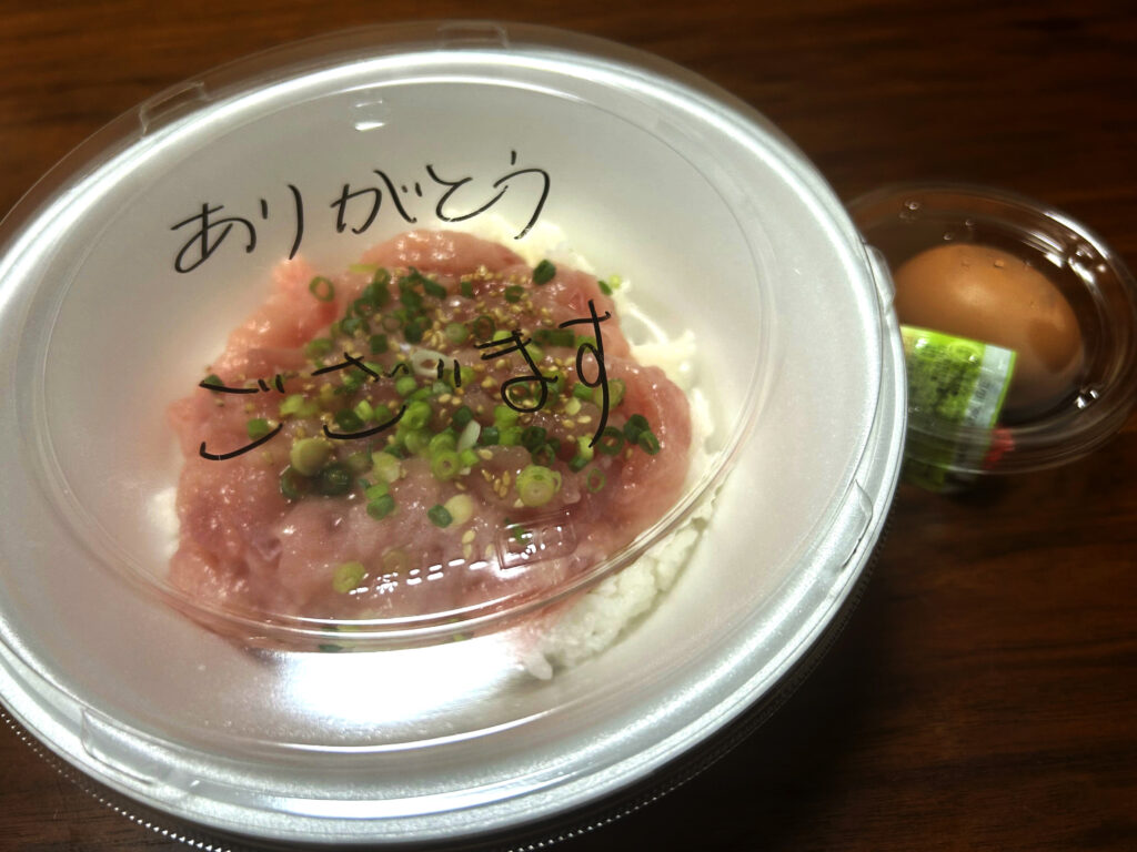 【ご飯大盛無料】【倍盛り無料】‼海鮮ねぎとろユッケ丼