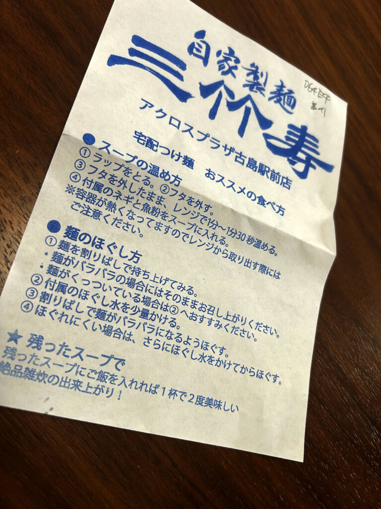 三竹寿の宅配つけ麺おススメの食べ方（スープの温め方と麺のほぐし方手順）