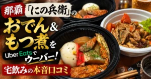 にの兵衛～センベロと沖縄おでん～