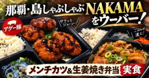 島しゃぶしゃぶNAKAMA
