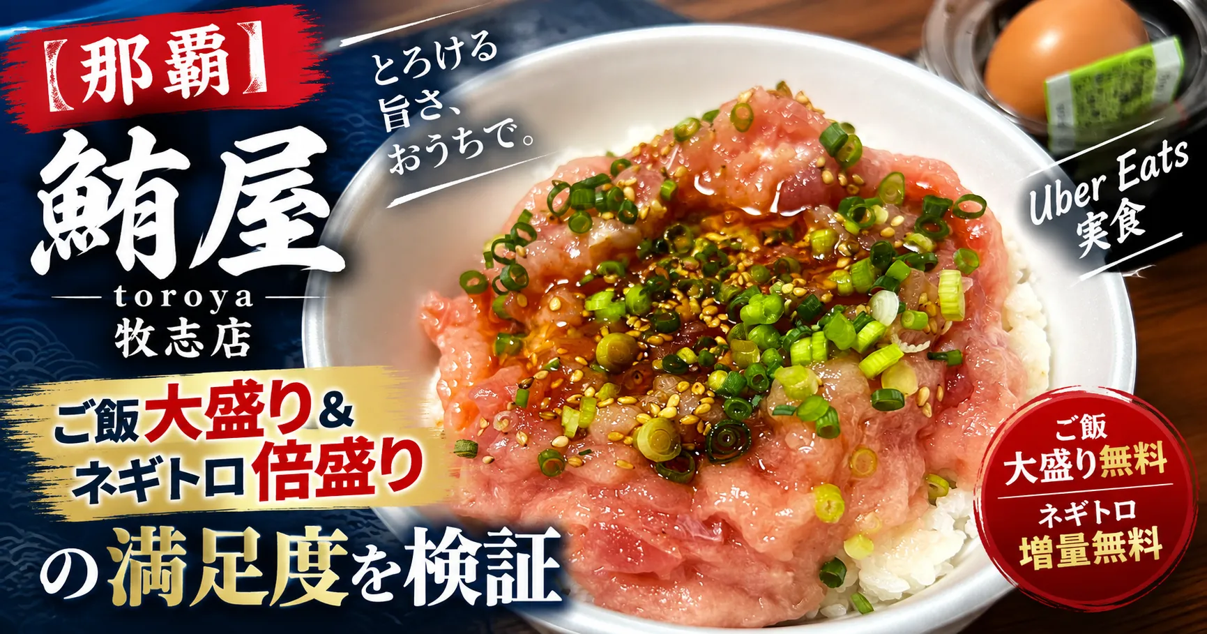 海鮮ユッケ丼 鮪屋 toroya　牧志店