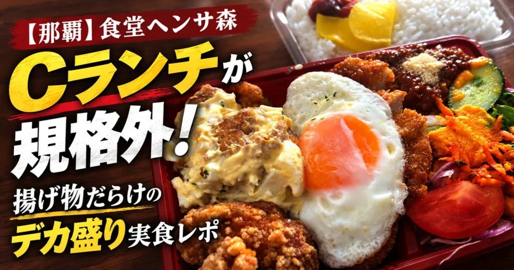 食堂ヘンサ森