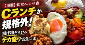 食堂ヘンサ森